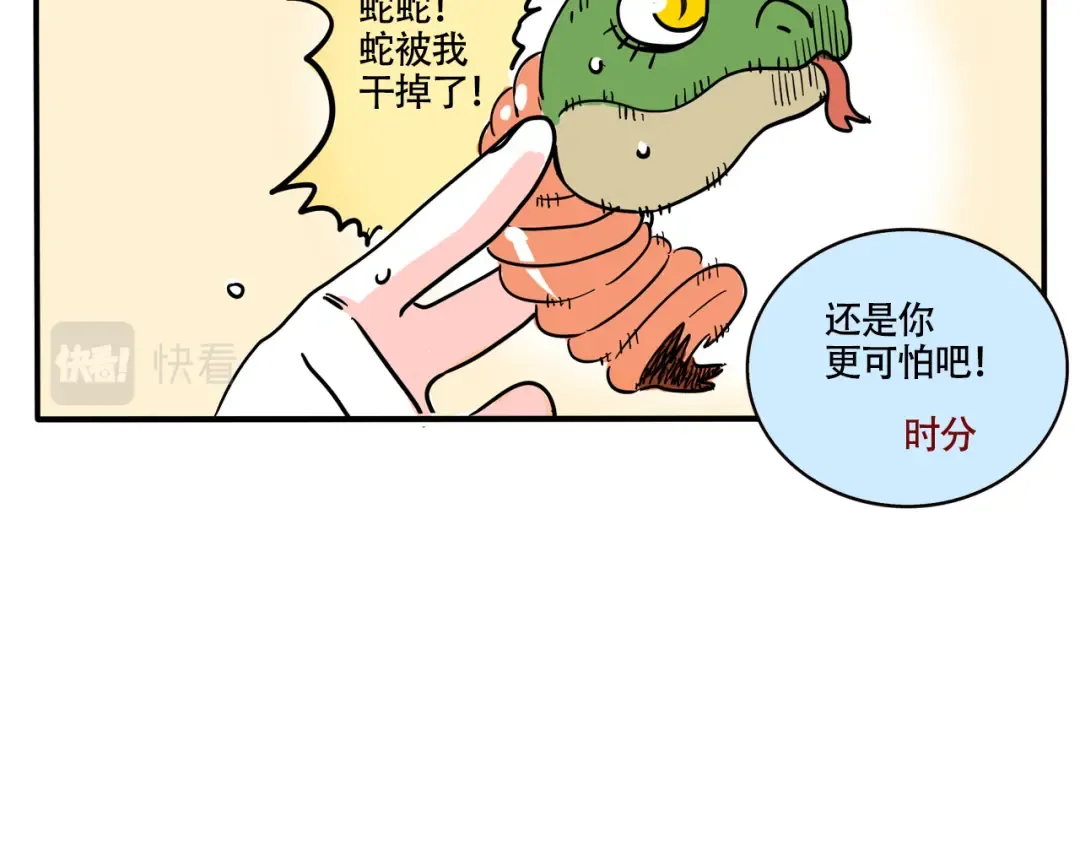 第292话：电动响尾蛇 第13页