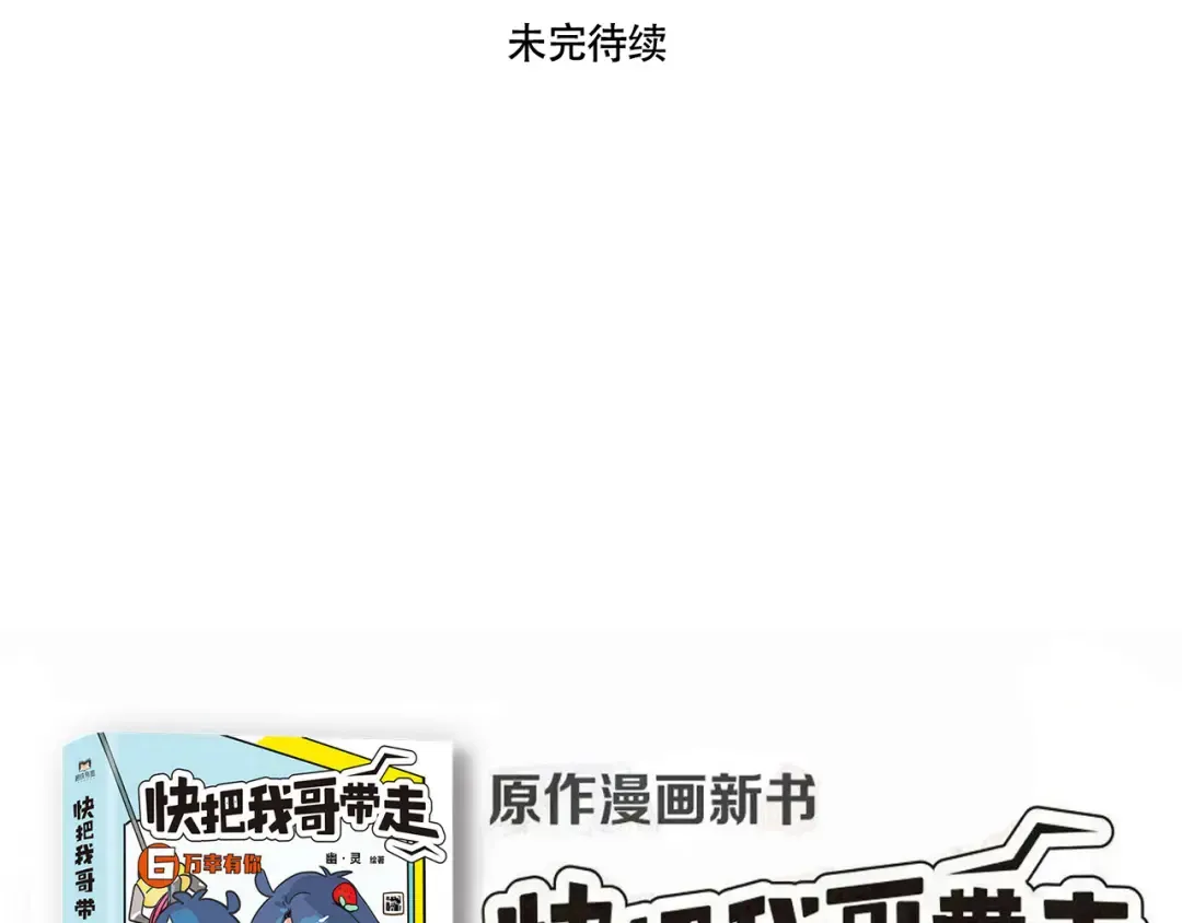 第292话：电动响尾蛇 第14页