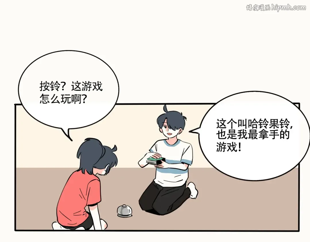 第293话：哈铃果铃 第1页