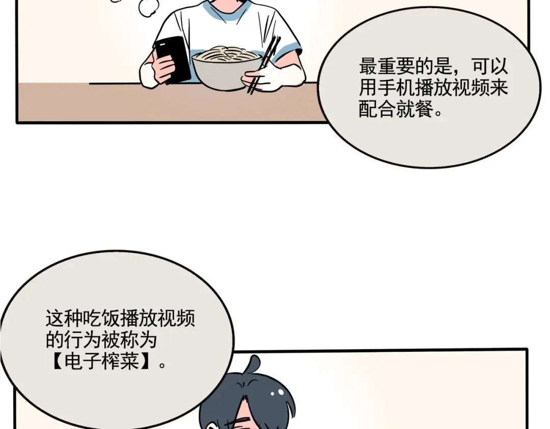 第294话：电子榨菜（上） 第2页