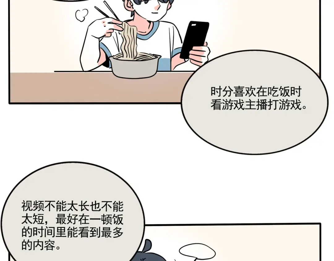 第294话：电子榨菜（上） 第3页