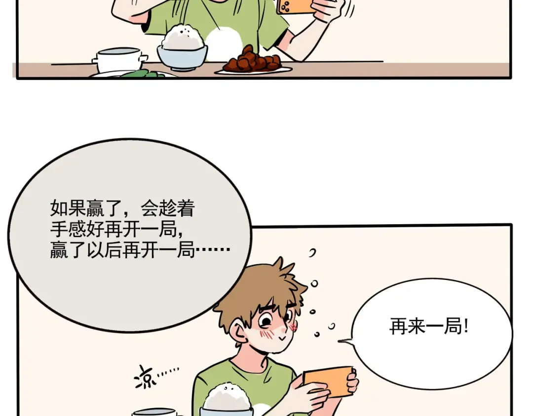 第294话：电子榨菜（上） 第7页