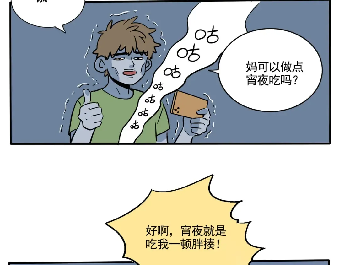 第294话：电子榨菜（上） 第10页