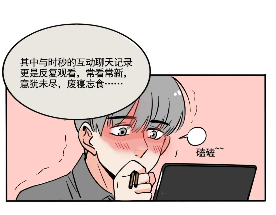 第295话：电子榨菜（下） 第3页