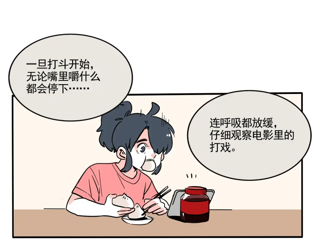 第295话：电子榨菜（下） 第7页