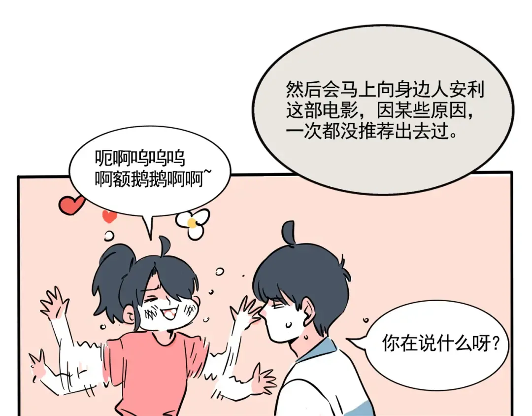 第295话：电子榨菜（下） 第9页