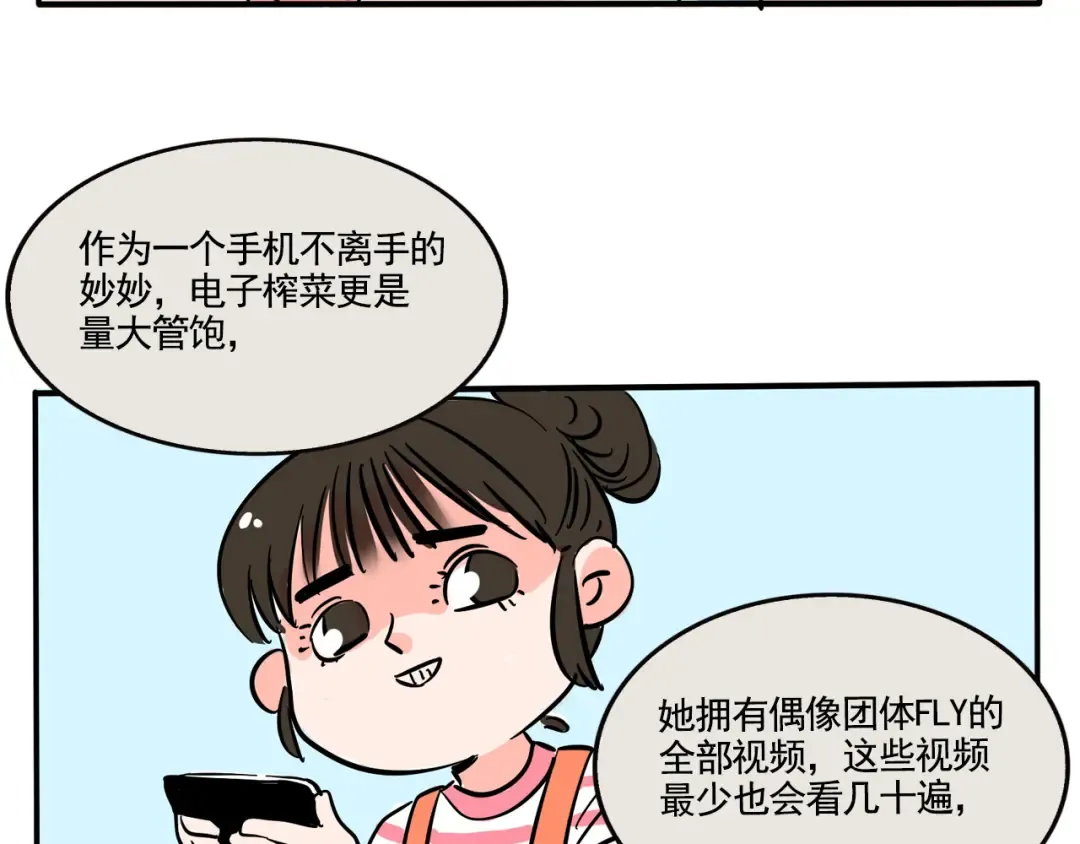 第295话：电子榨菜（下） 第10页