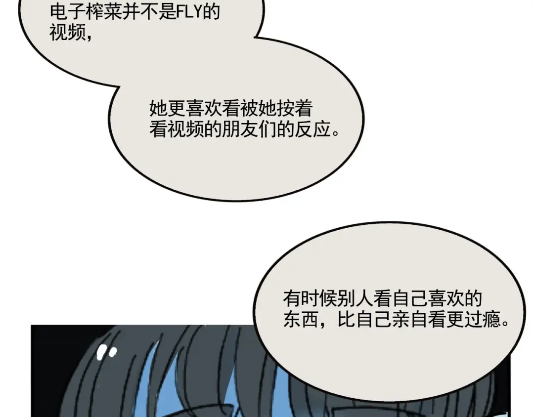 第295话：电子榨菜（下） 第12页