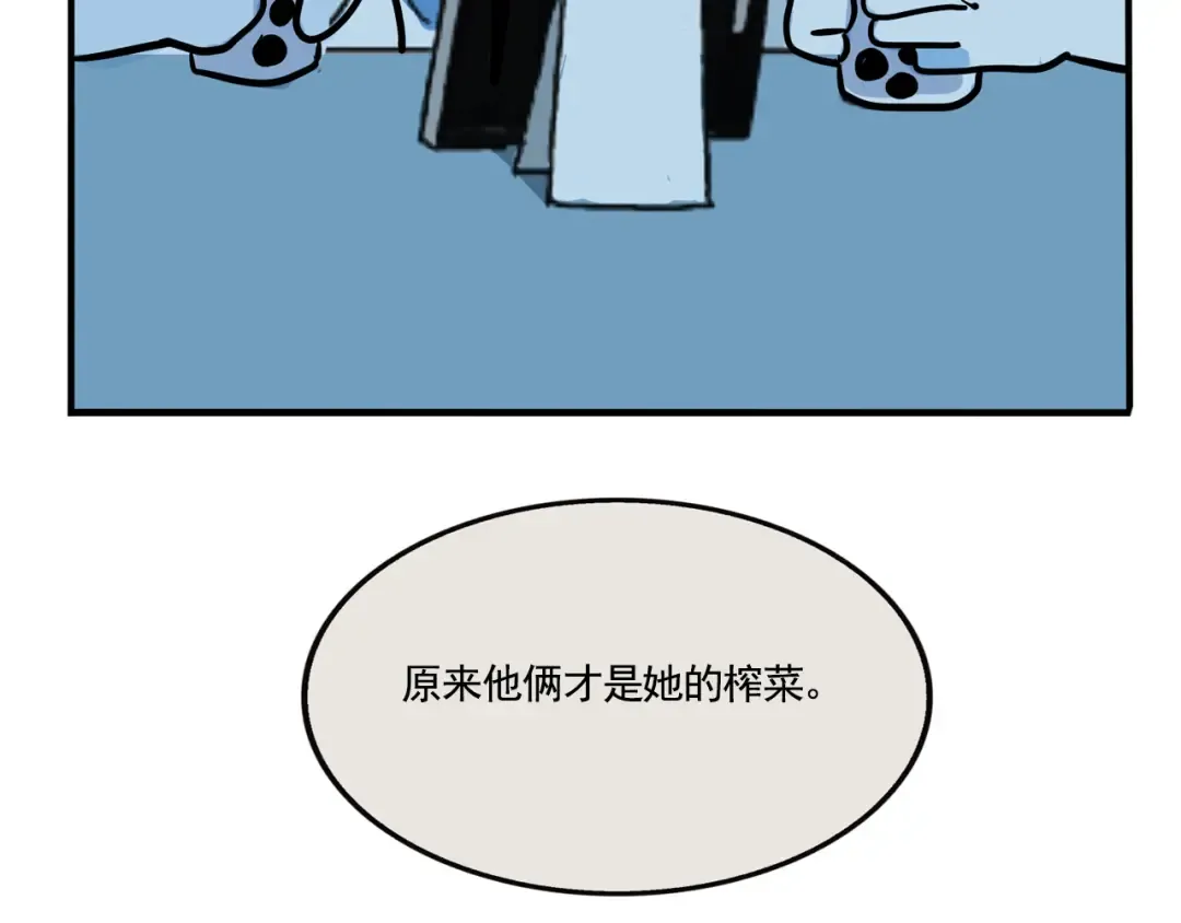 第295话：电子榨菜（下） 第14页