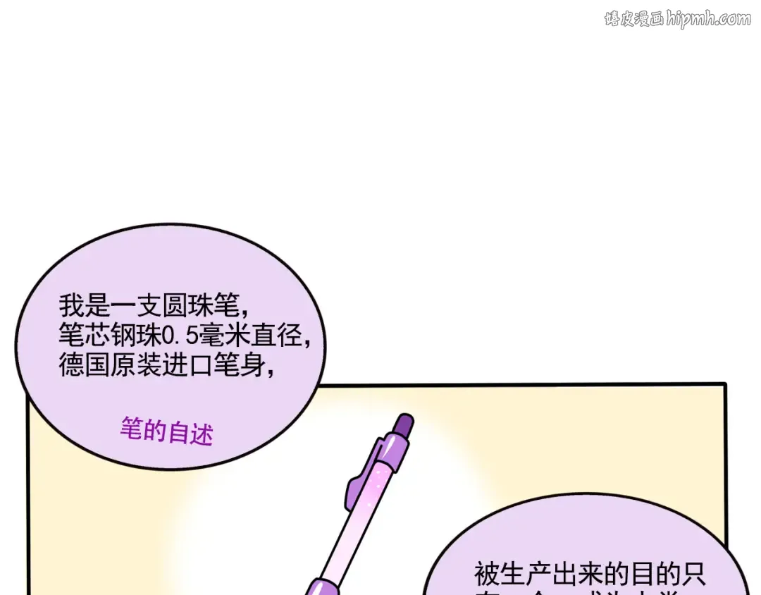 第296话：笔的自述 第1页