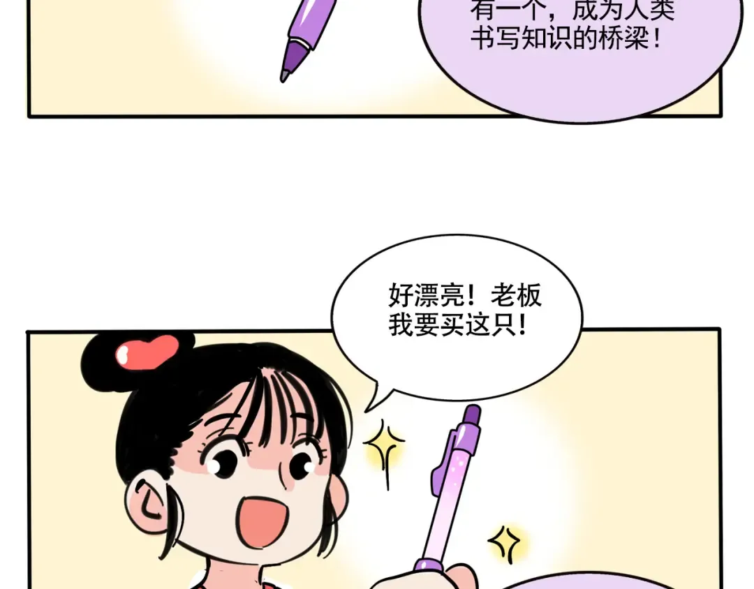 第296话：笔的自述 第2页