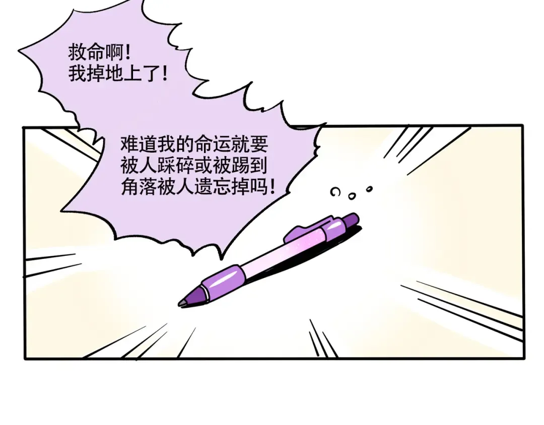 第296话：笔的自述 第8页