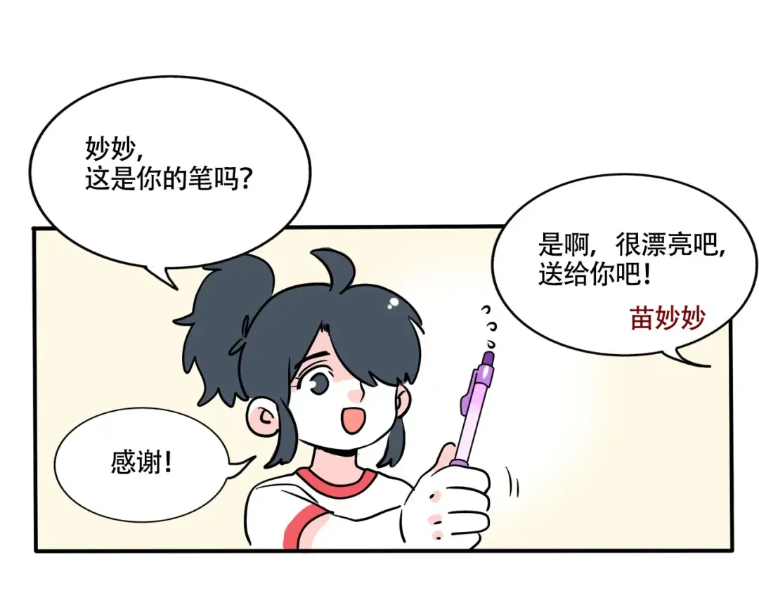 第296话：笔的自述 第9页