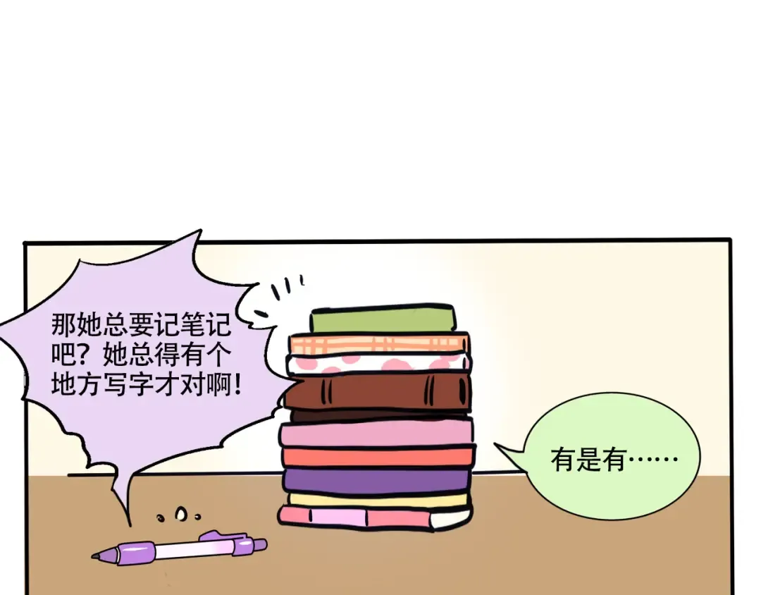 第296话：笔的自述 第14页