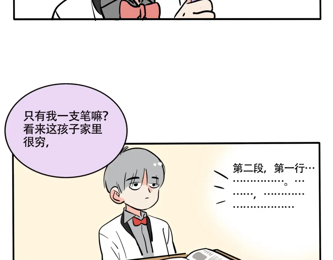 第297话：共享圆珠笔 第3页