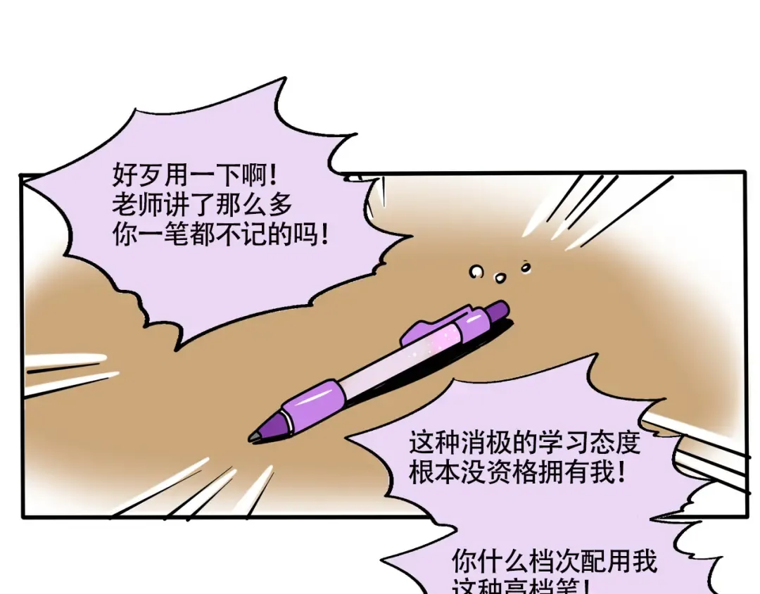 第297话：共享圆珠笔 第6页