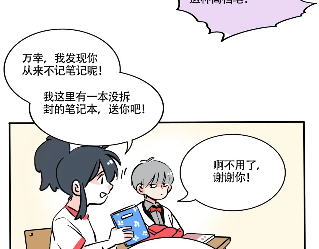 第297话：共享圆珠笔 第7页