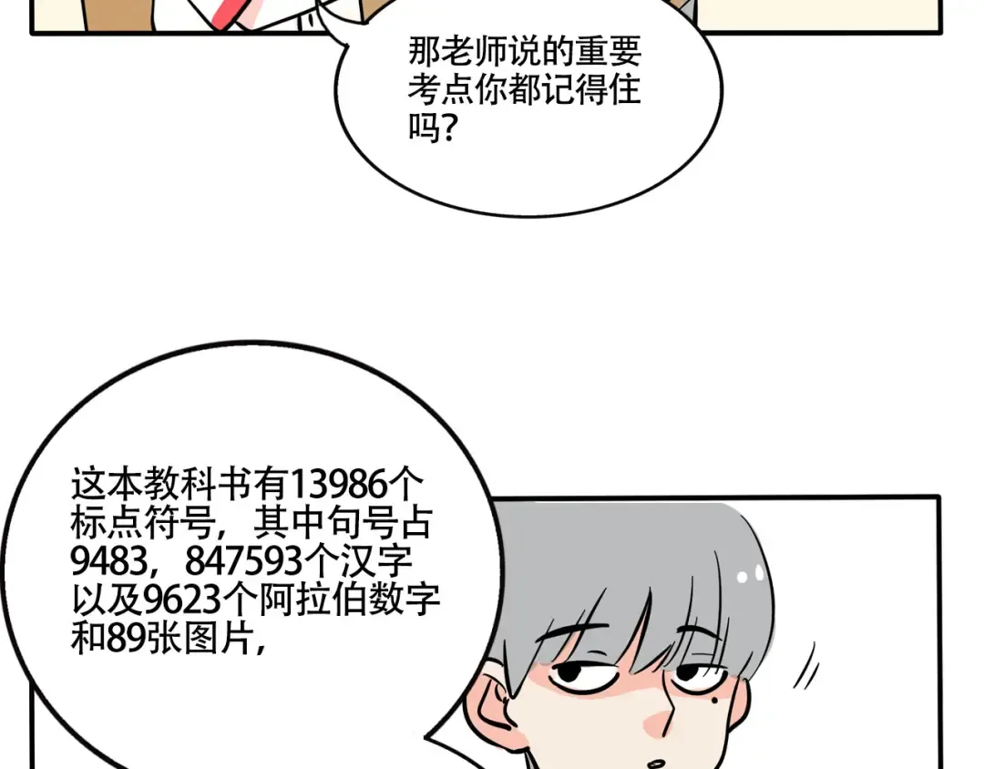 第297话：共享圆珠笔 第8页