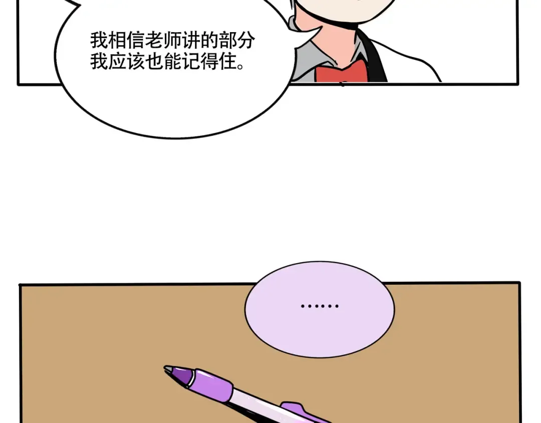第297话：共享圆珠笔 第9页