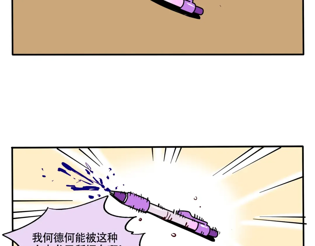 第297话：共享圆珠笔 第10页