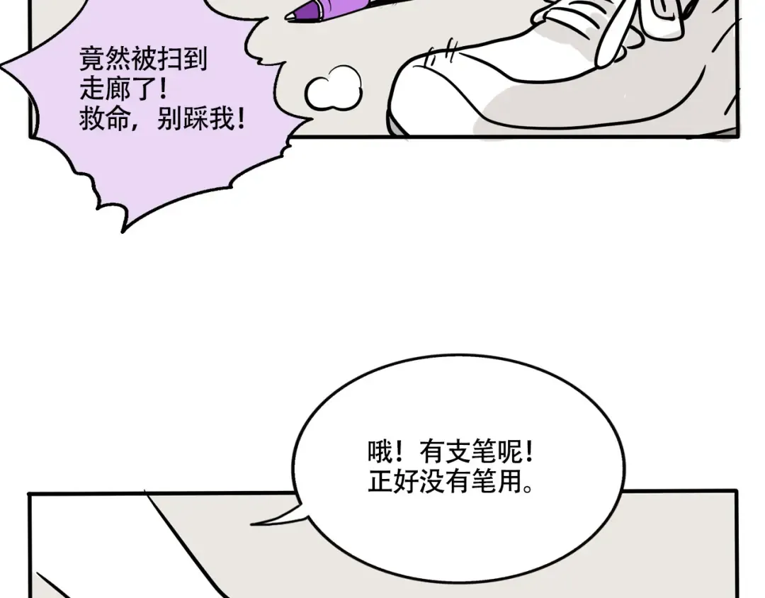 第297话：共享圆珠笔 第14页
