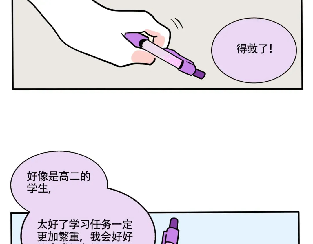 第297话：共享圆珠笔 第15页