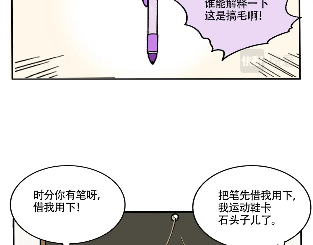 第297话：共享圆珠笔 第17页