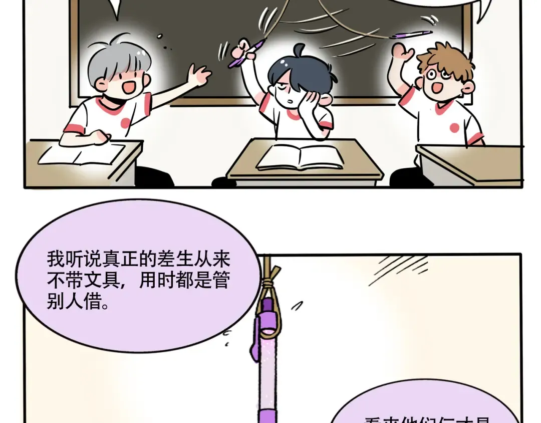 第297话：共享圆珠笔 第18页
