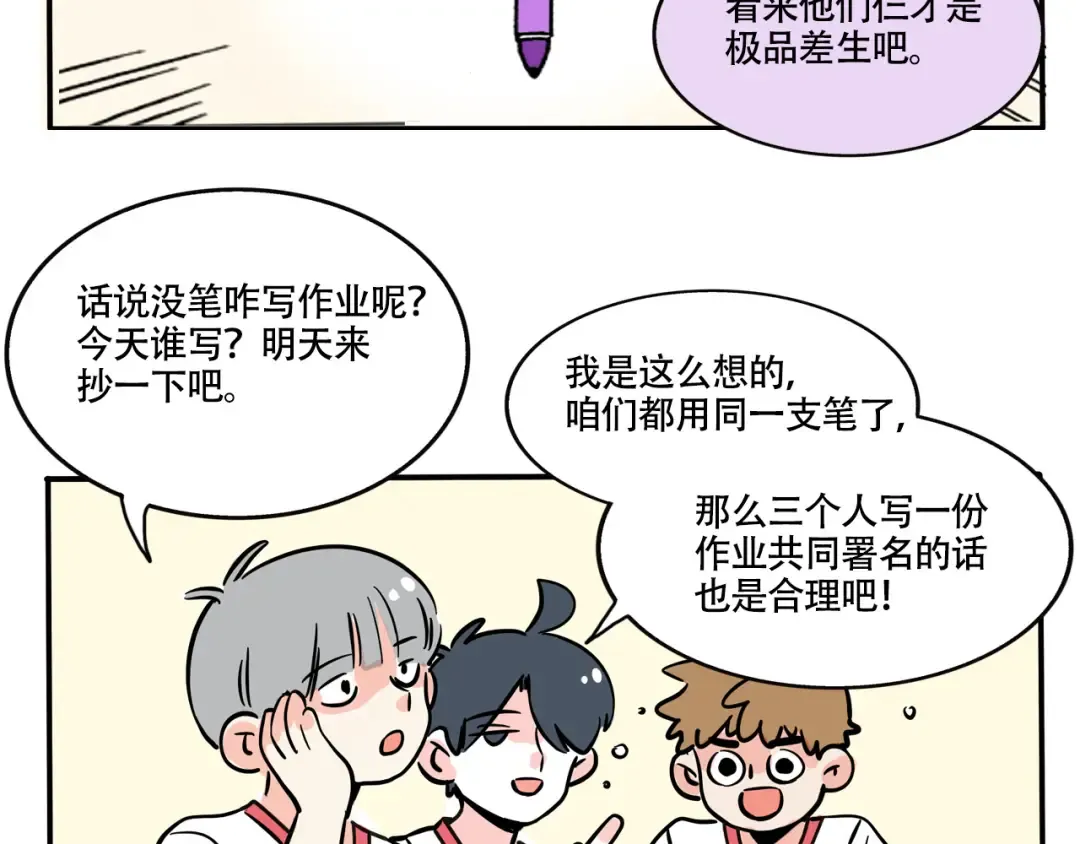第297话：共享圆珠笔 第19页