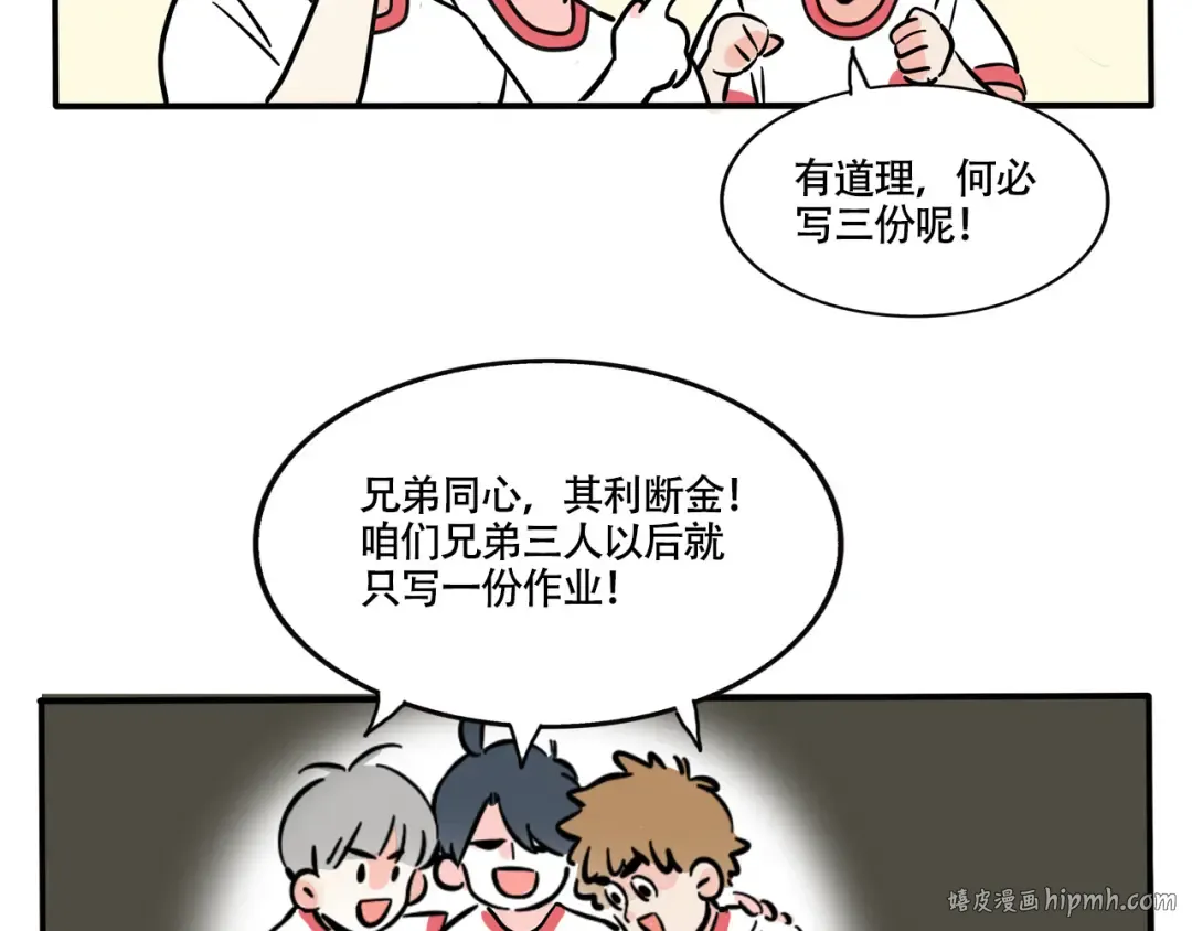 第297话：共享圆珠笔 第20页