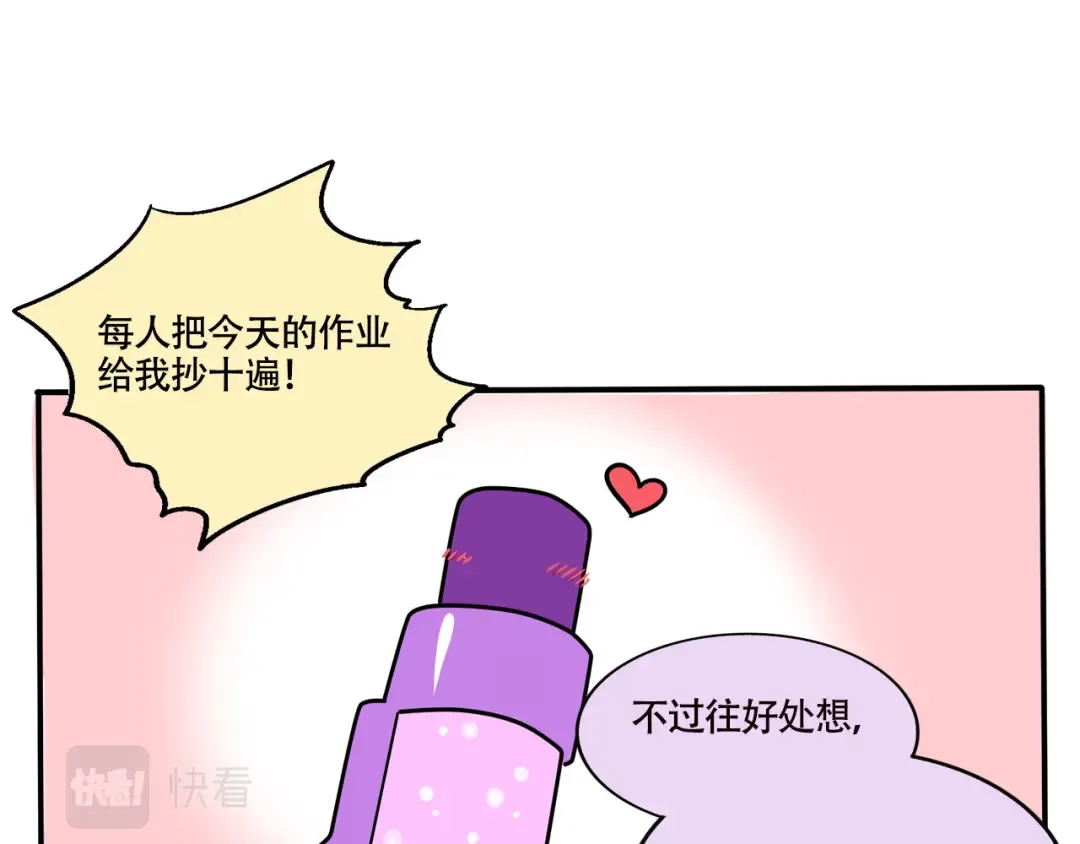 第297话：共享圆珠笔 第23页