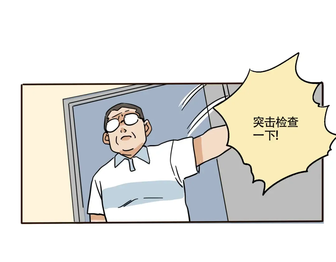 第298话：突击检查 第2页