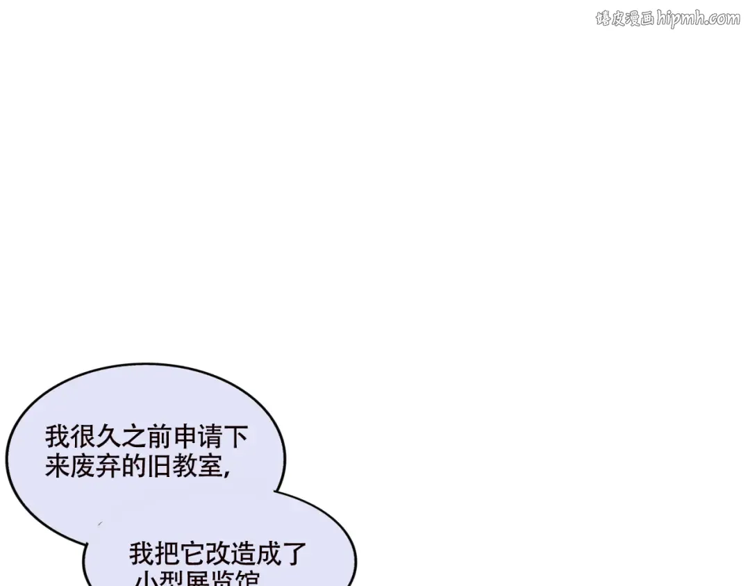 第299话：课外奇物展 第1页