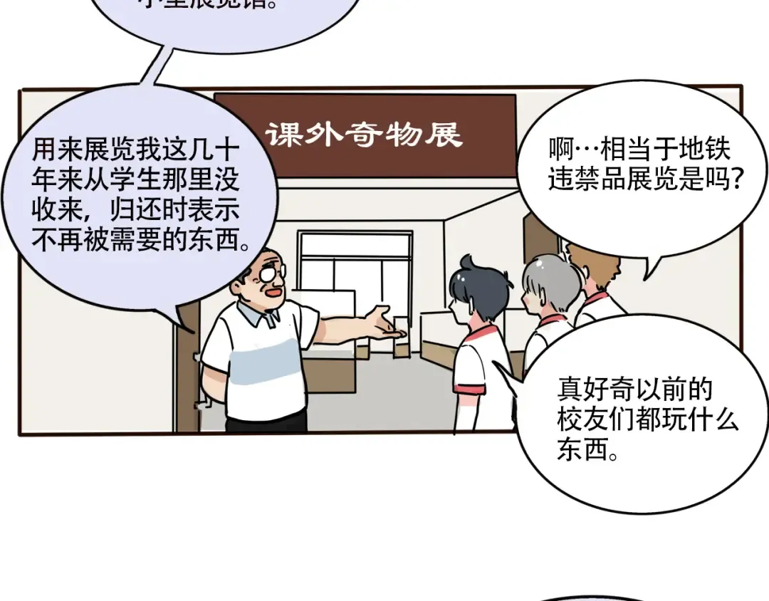 第299话：课外奇物展 第2页