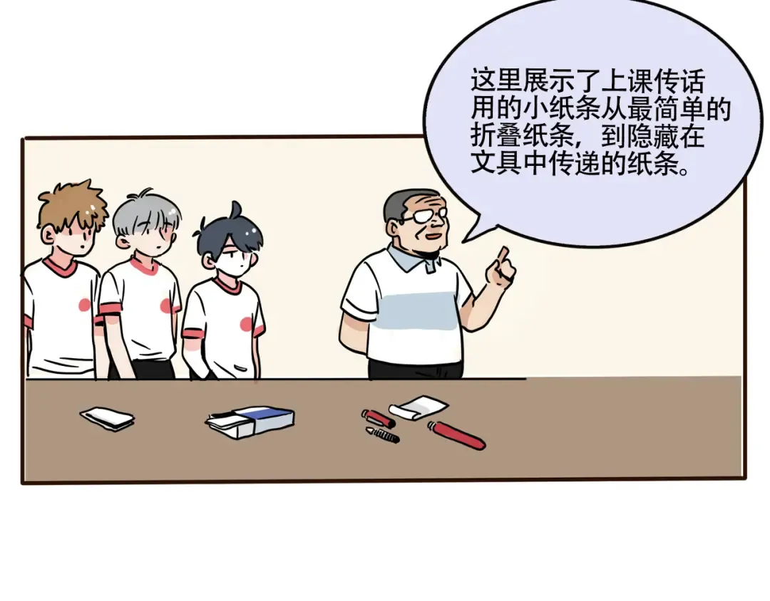 第299话：课外奇物展 第3页