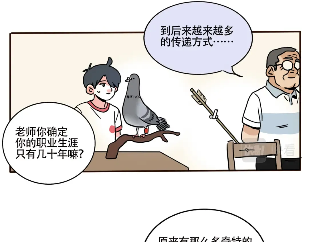 第299话：课外奇物展 第4页