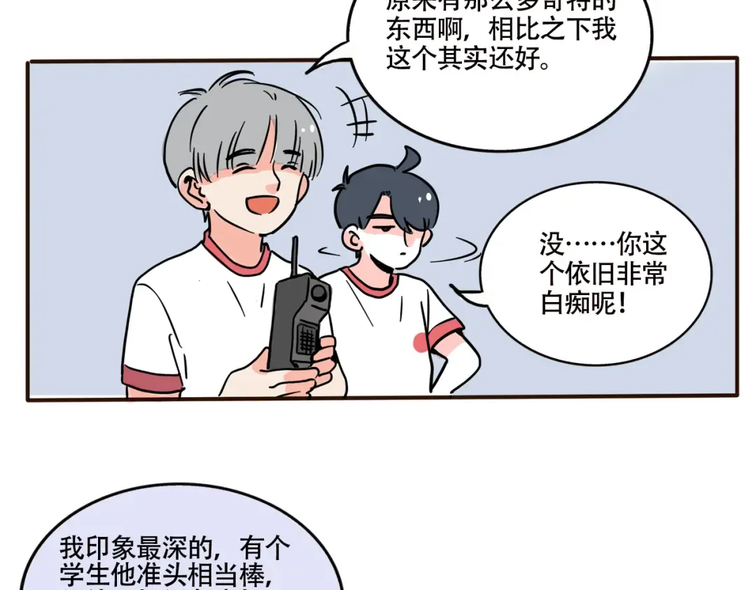 第299话：课外奇物展 第5页