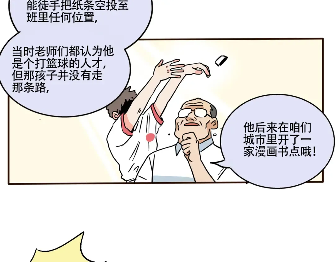 第299话：课外奇物展 第6页