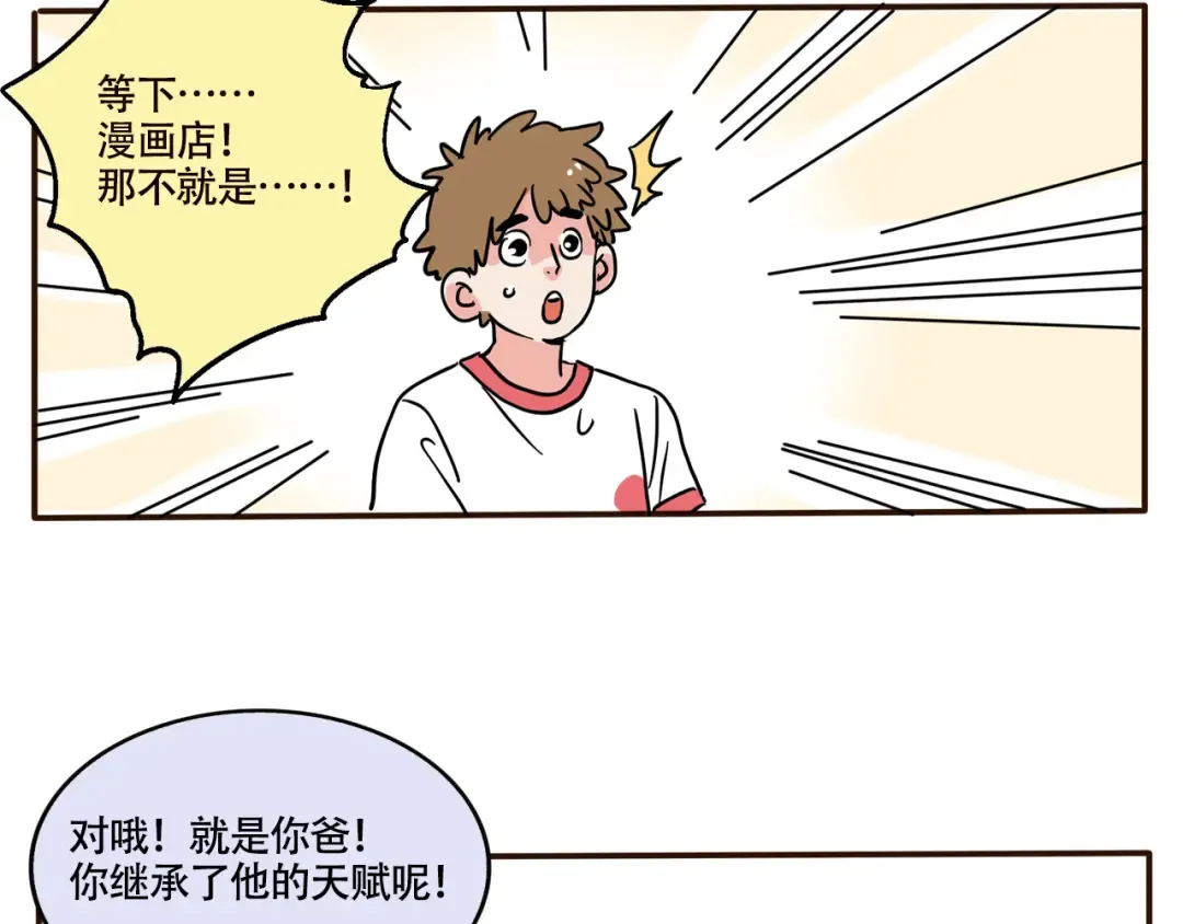 第299话：课外奇物展 第7页