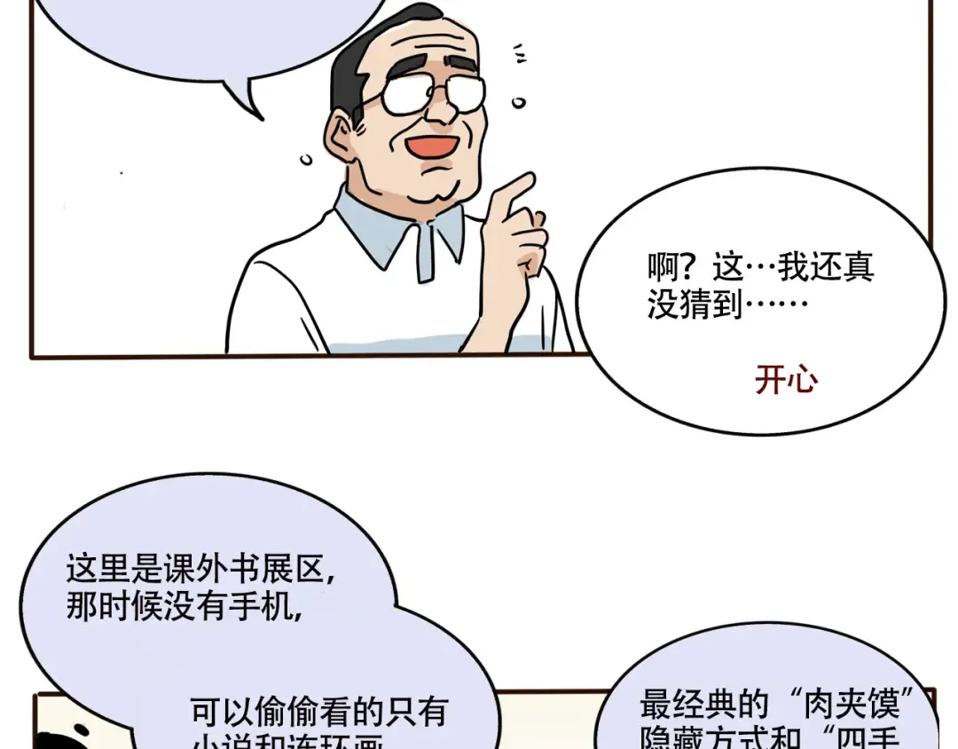 第299话：课外奇物展 第8页