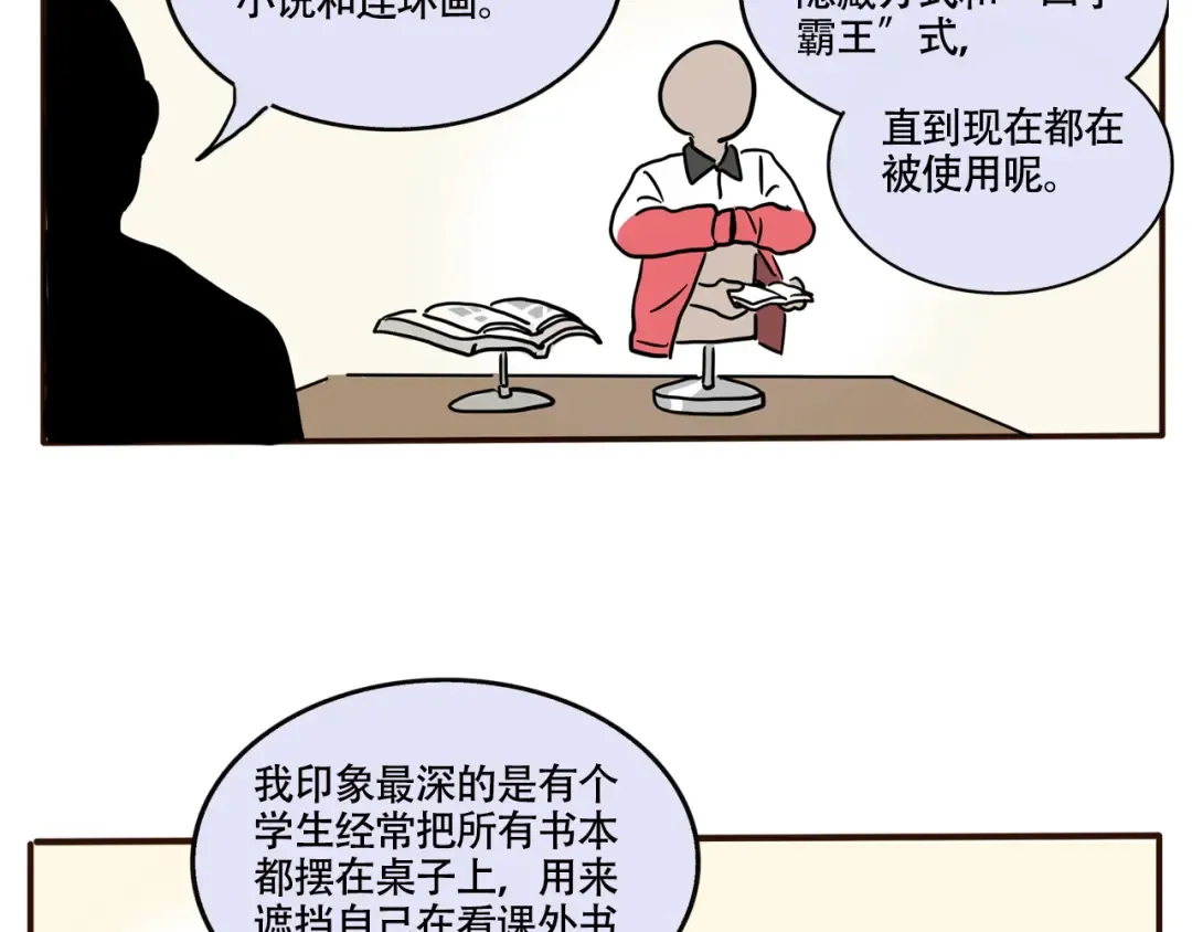 第299话：课外奇物展 第9页