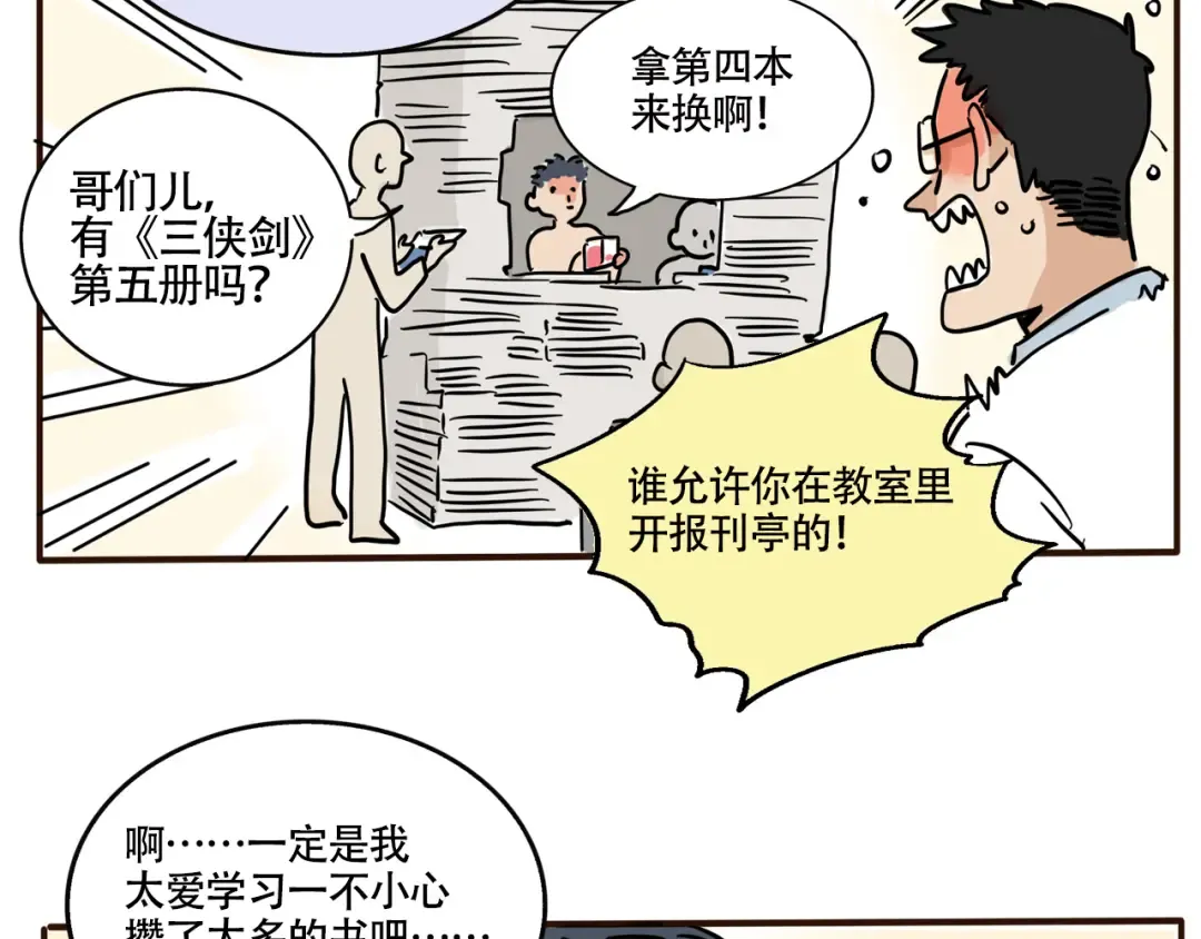 第299话：课外奇物展 第12页