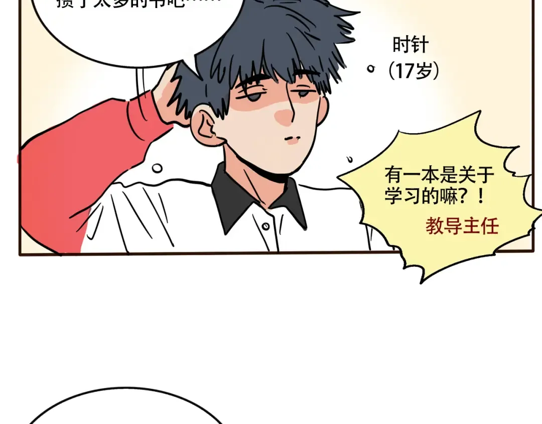 第299话：课外奇物展 第13页