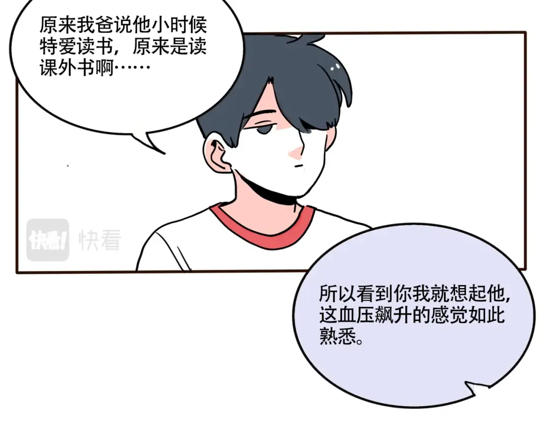 第299话：课外奇物展 第14页