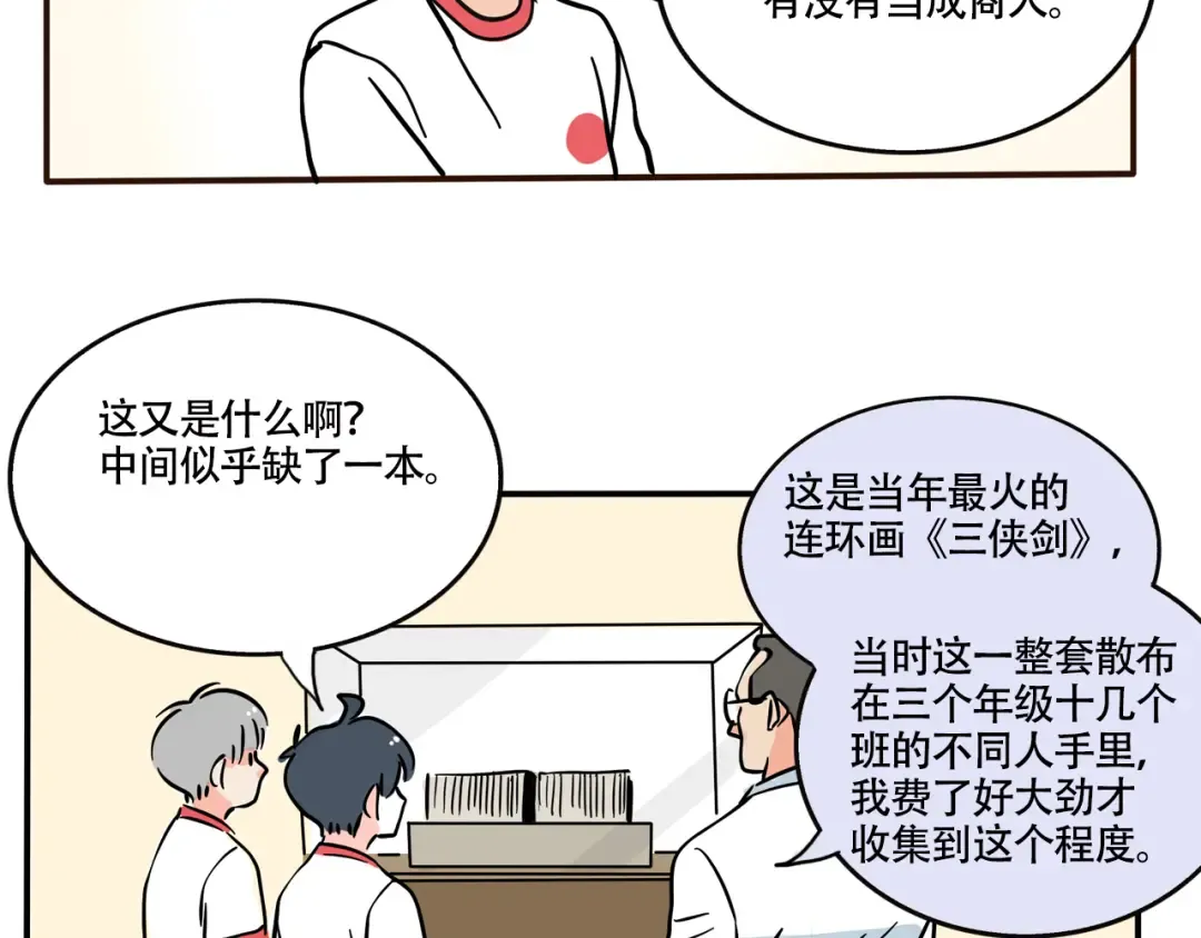 第300话：幸福的答案 第5页