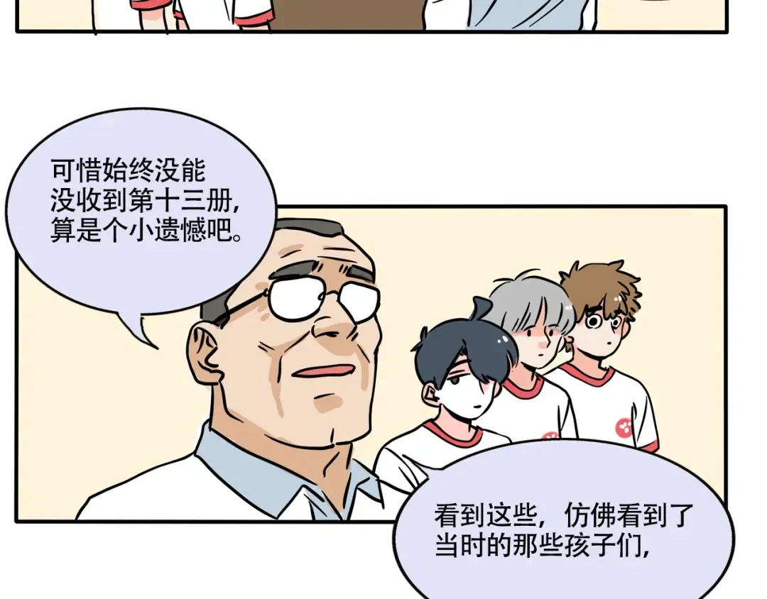 第300话：幸福的答案 第6页