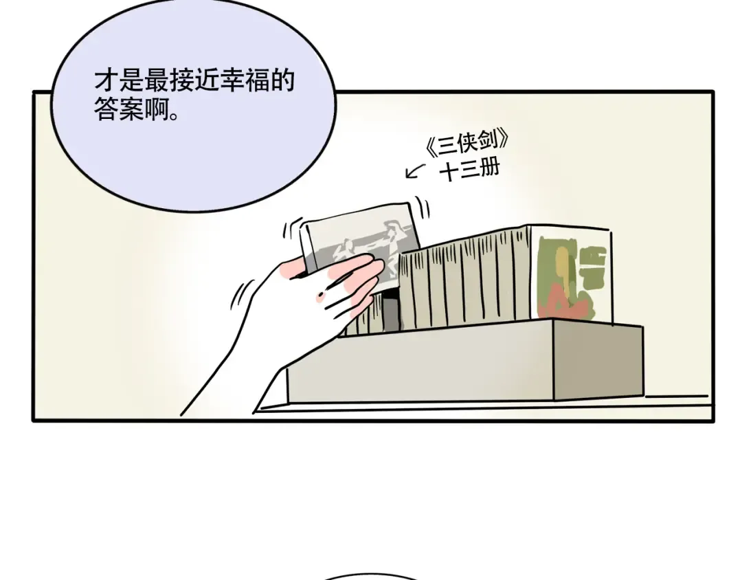 第300话：幸福的答案 第11页