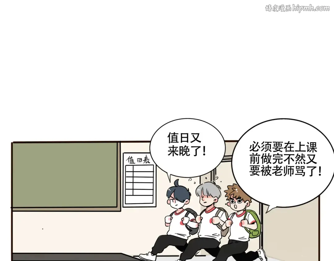 第301话：早值日 第1页