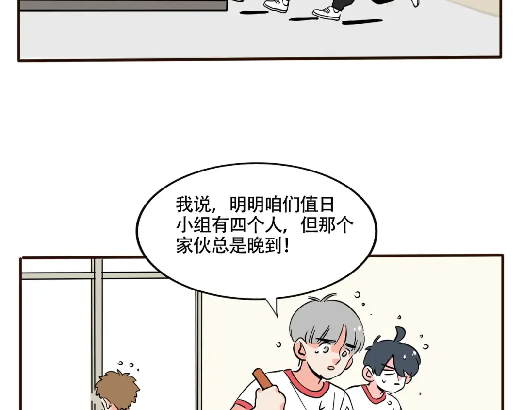 第301话：早值日 第2页