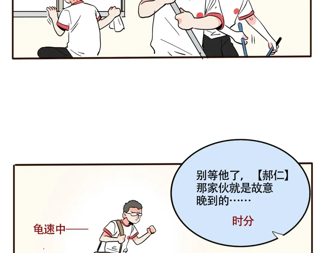 第301话：早值日 第3页